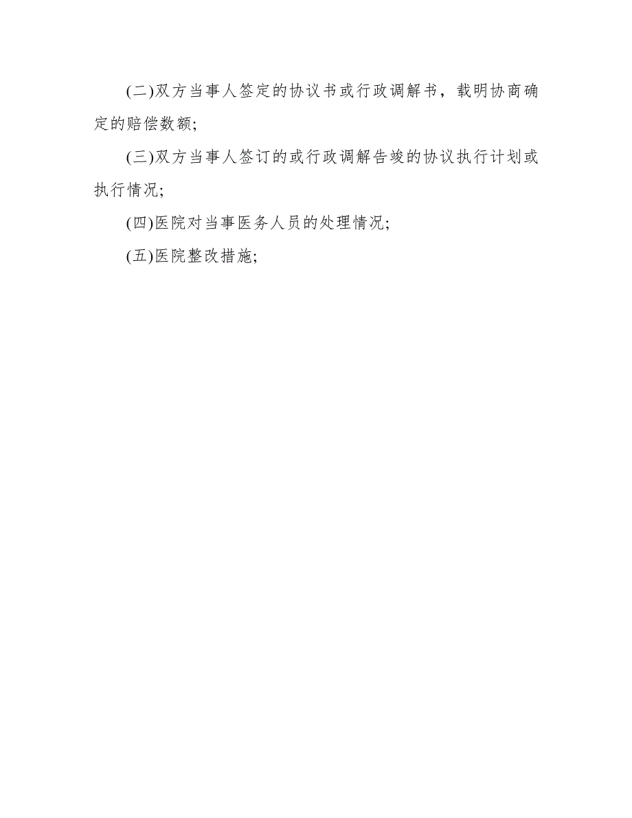 医院重大医疗过失行为和医疗事故报告制度1372_第3页