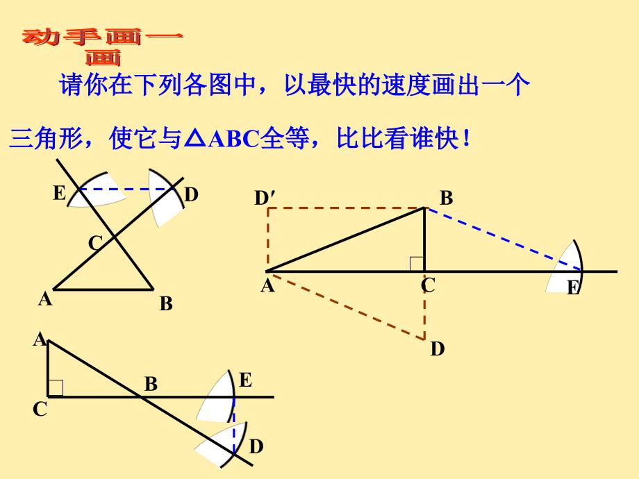 4.5-利用三角形全等测距离-北师大版七年级下课件_第3页