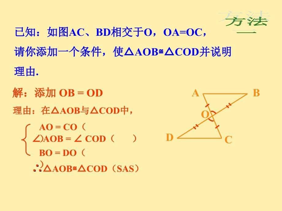 4.5-利用三角形全等测距离-北师大版七年级下课件_第5页