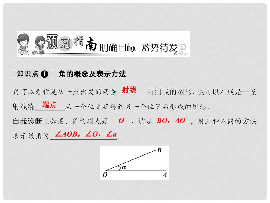 七年级数学上册 第4章 直线与角 4.4 角课件 （新版）沪科版_第2页