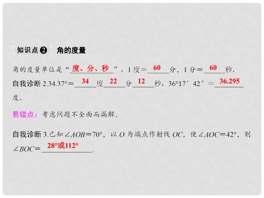 七年级数学上册 第4章 直线与角 4.4 角课件 （新版）沪科版_第3页