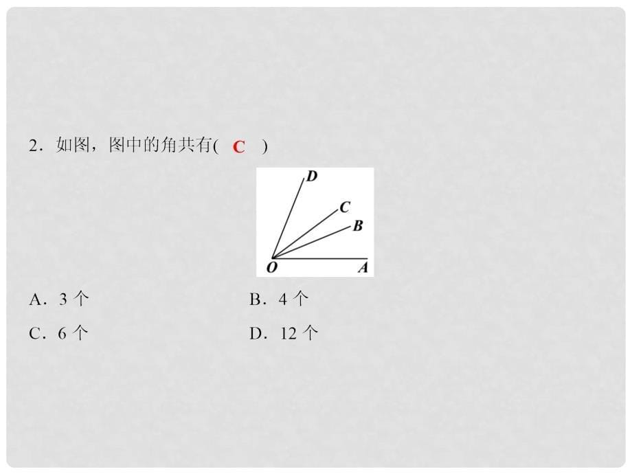 七年级数学上册 第4章 直线与角 4.4 角课件 （新版）沪科版_第5页