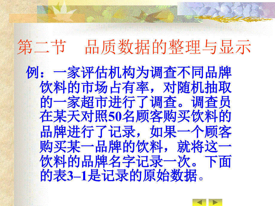 第三章统计整理_第2页