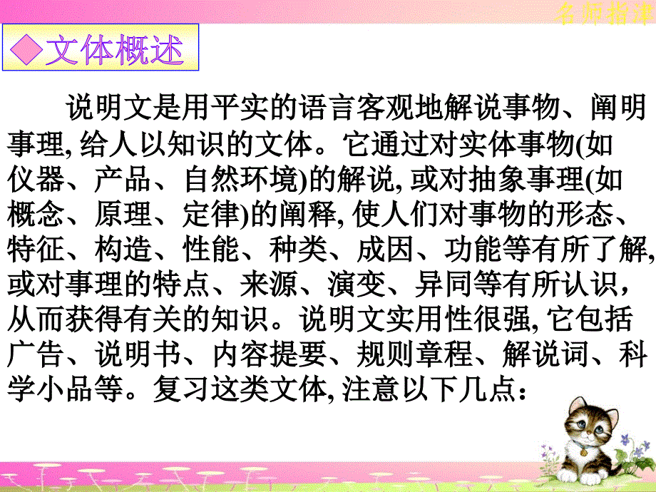 最新高考英语专题解析阅读理解说明文_第3页