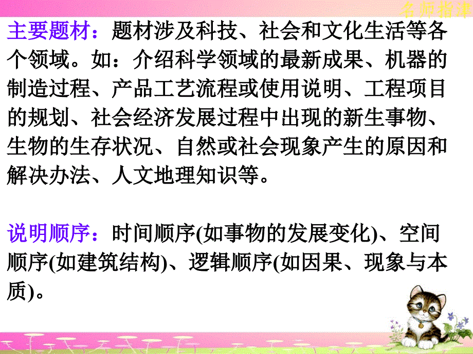 最新高考英语专题解析阅读理解说明文_第4页