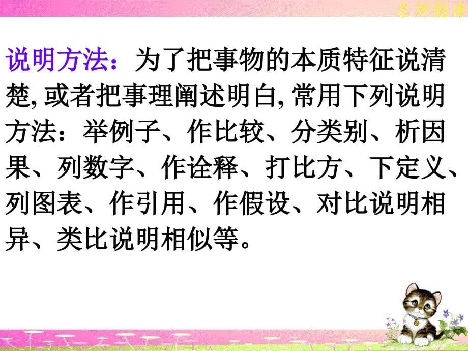 最新高考英语专题解析阅读理解说明文_第5页