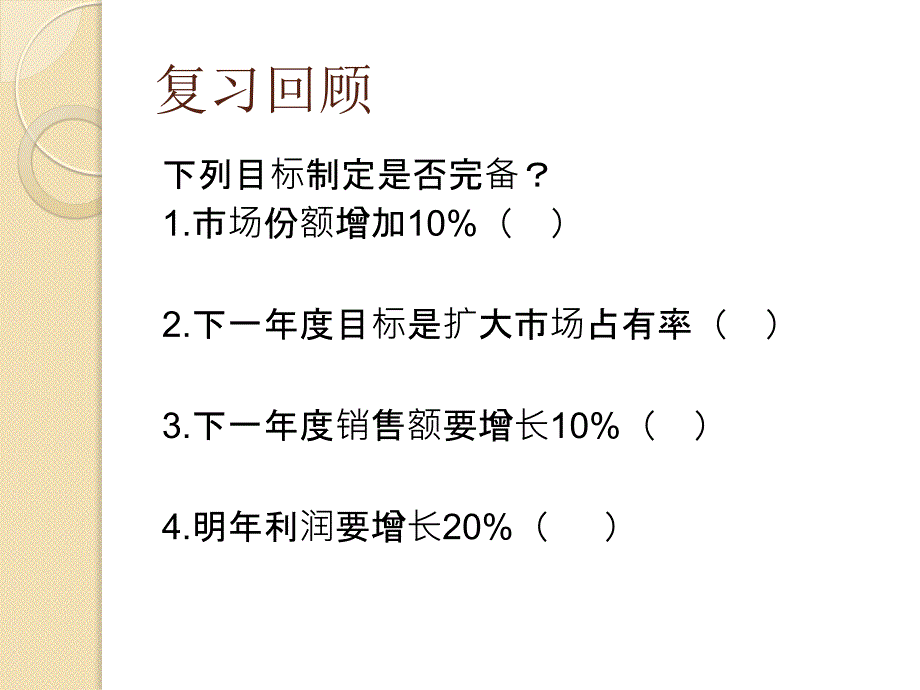 饭店营销策略_第1页