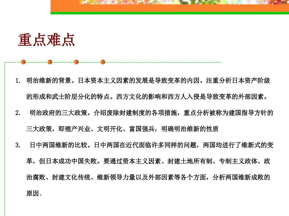 资本主义制度的建立_第3页