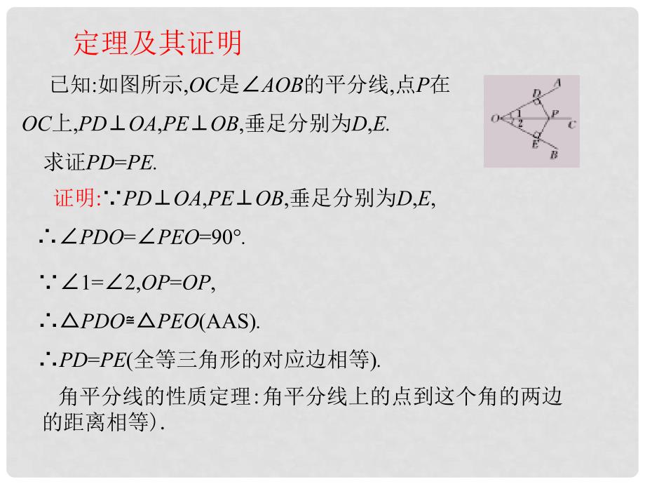 八年级数学下册 1 三角形的证明 4 角平分线（第1课时）课件 （新版）北师大版_第3页