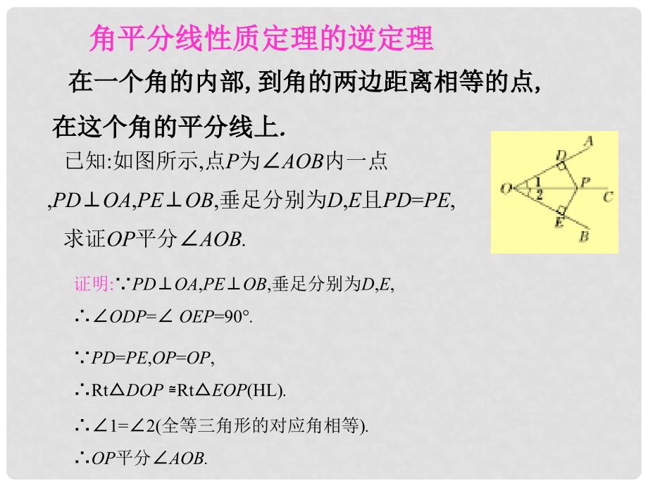 八年级数学下册 1 三角形的证明 4 角平分线（第1课时）课件 （新版）北师大版_第4页