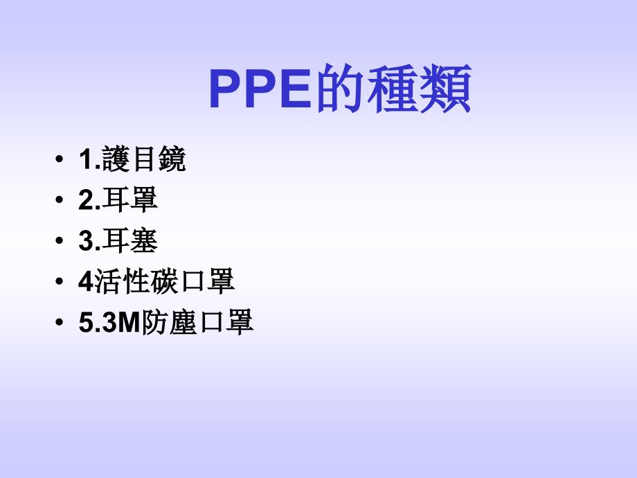 《ppe教材》ppt课件_第3页