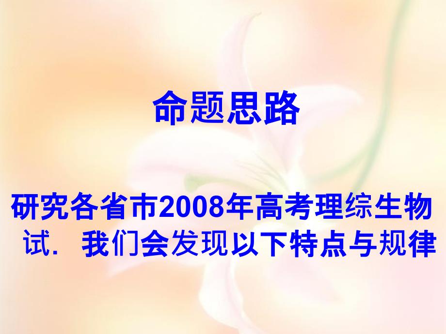 洛阳市高三一练试卷分析_第2页