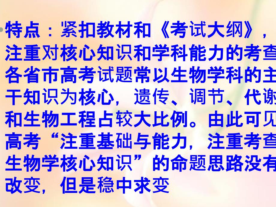 洛阳市高三一练试卷分析_第3页