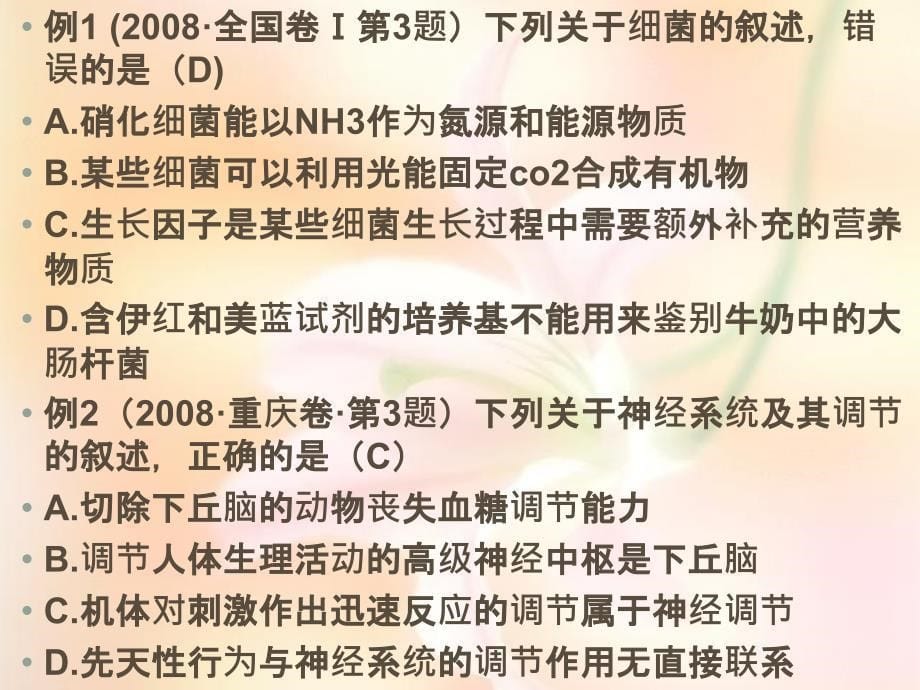 洛阳市高三一练试卷分析_第5页