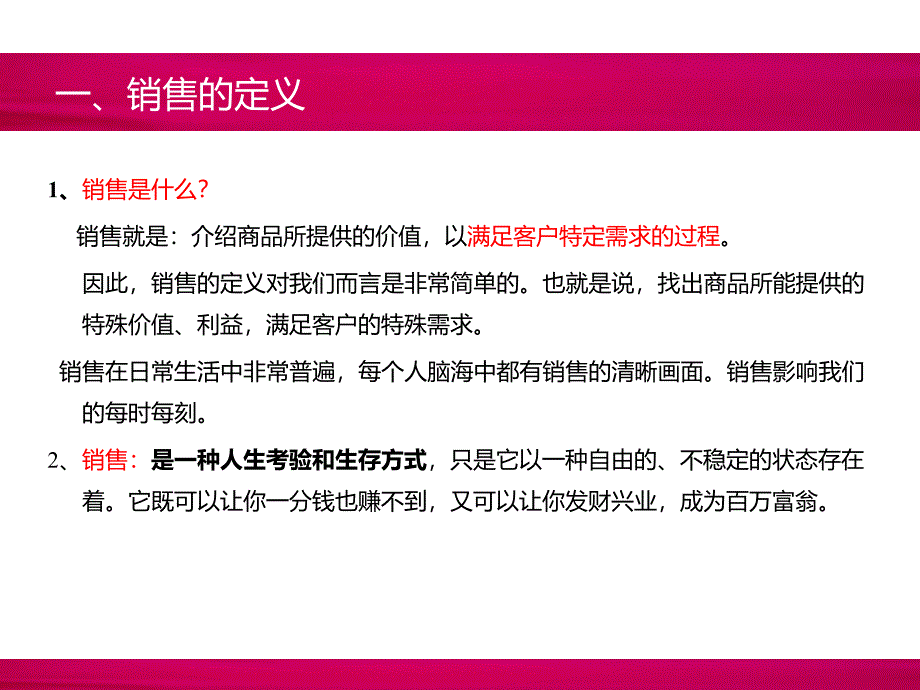 营销人员应具备的素质和心态(精编)课件_第3页