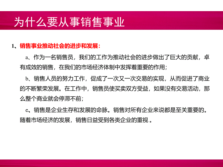 营销人员应具备的素质和心态(精编)课件_第4页