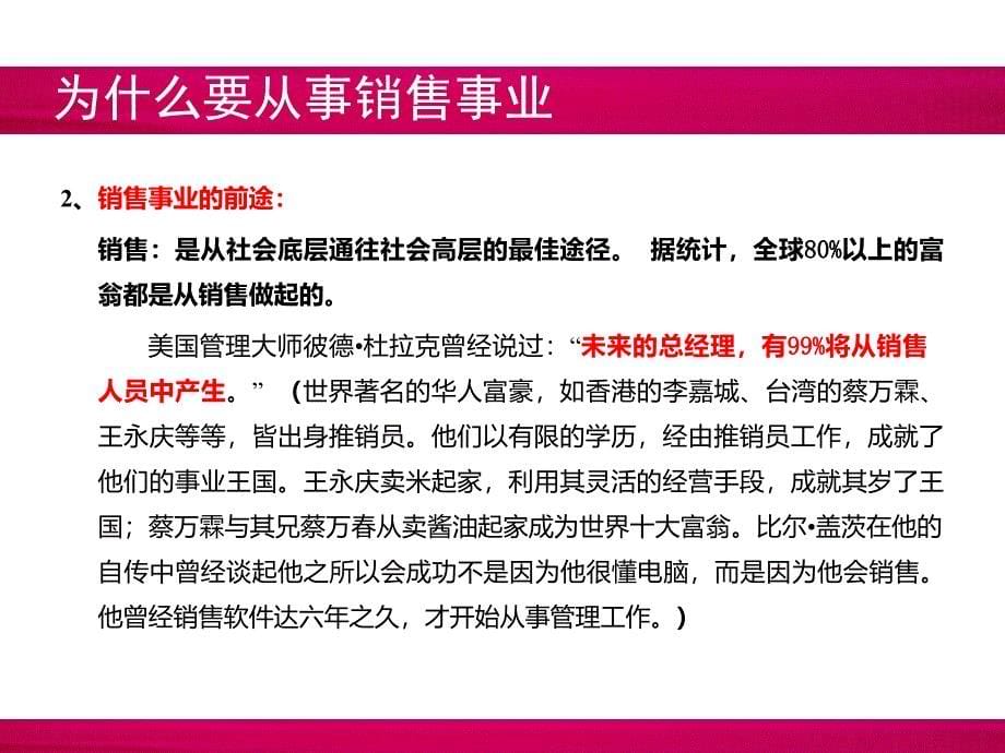 营销人员应具备的素质和心态(精编)课件_第5页