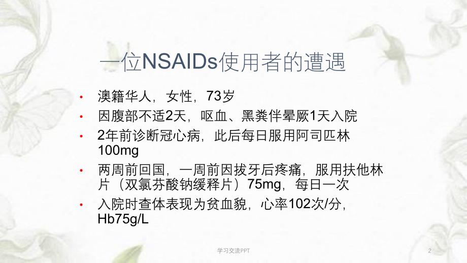 NASIDs相关胃肠道损伤的临床应用ppt课件_第2页