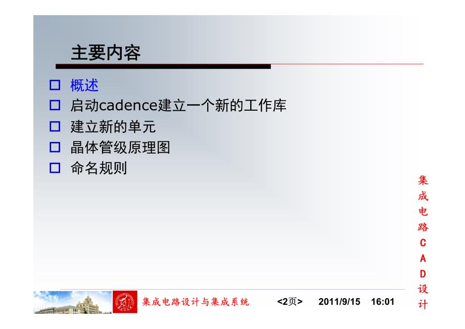 cadence原理图输入工具composer使用.pdf_第2页