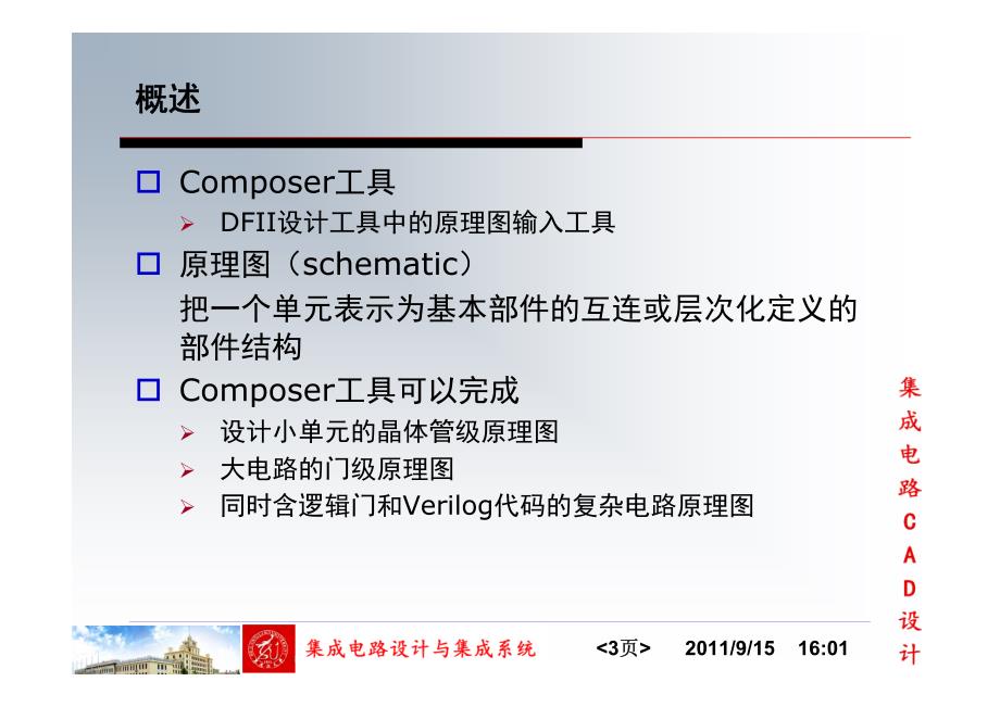 cadence原理图输入工具composer使用.pdf_第3页