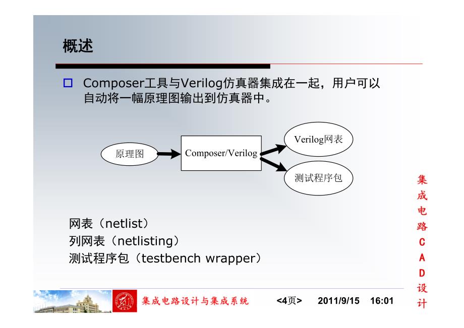 cadence原理图输入工具composer使用.pdf_第4页