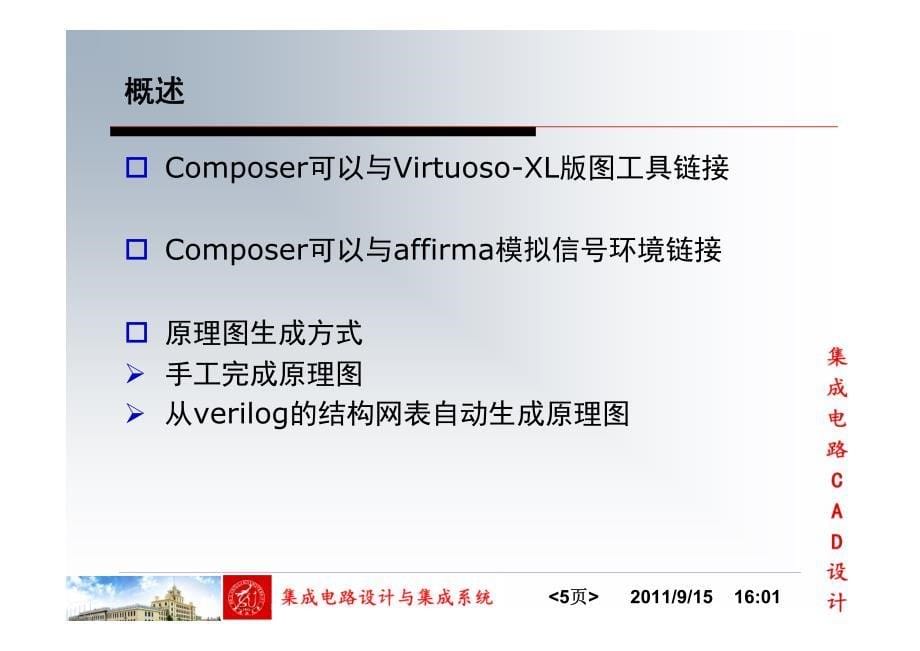 cadence原理图输入工具composer使用.pdf_第5页