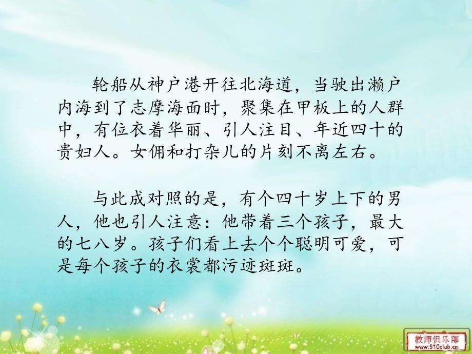 苏教版八年级语文上册三单元至爱亲情十五.父母的心研讨课件18_第4页