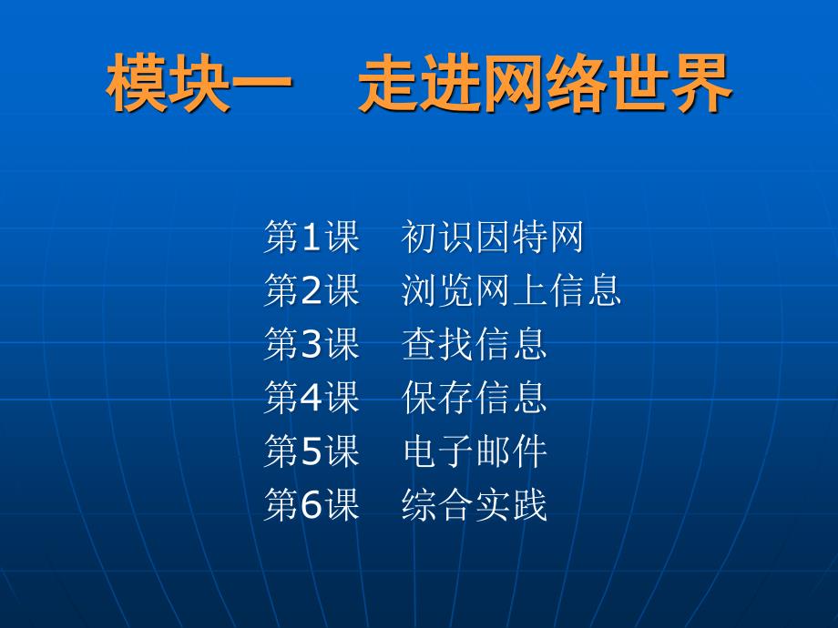 小学信息技术课件_第2页