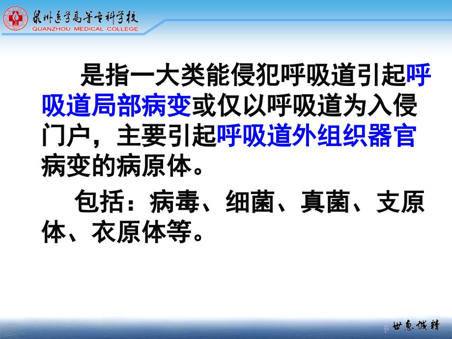 呼吸系统常见病微生物课件精选文档_第1页