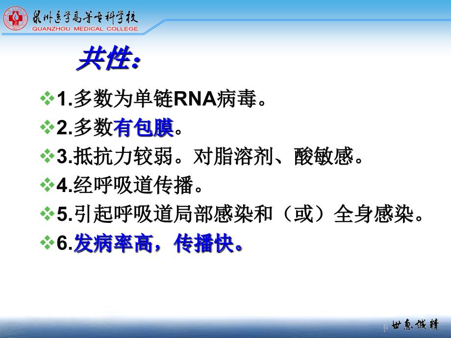 呼吸系统常见病微生物课件精选文档_第3页