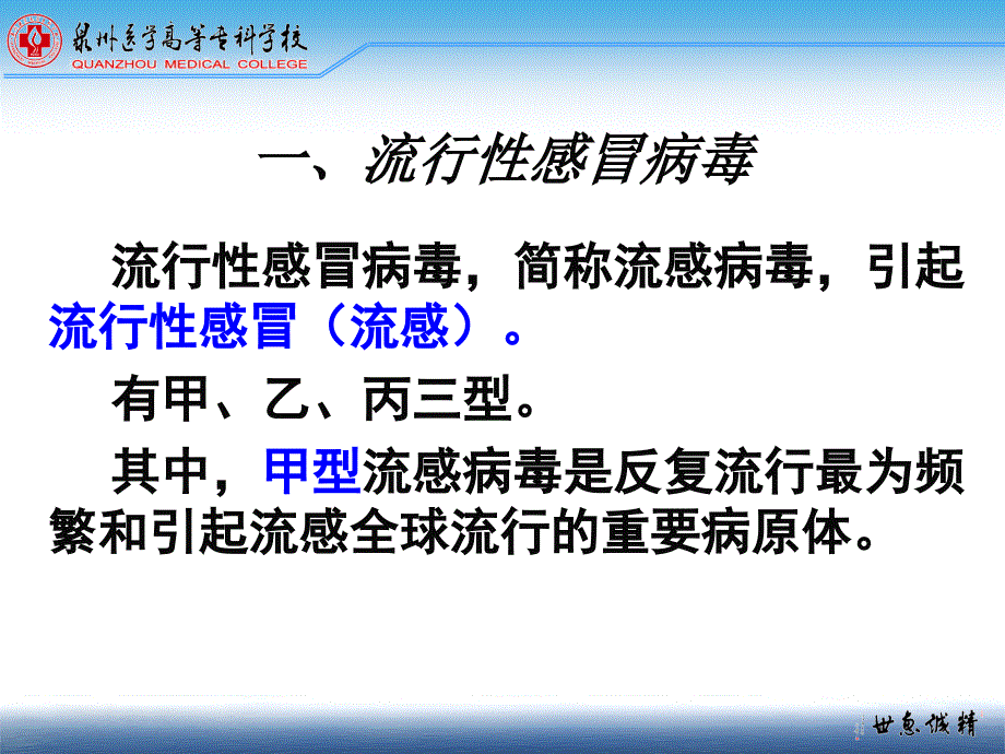 呼吸系统常见病微生物课件精选文档_第4页