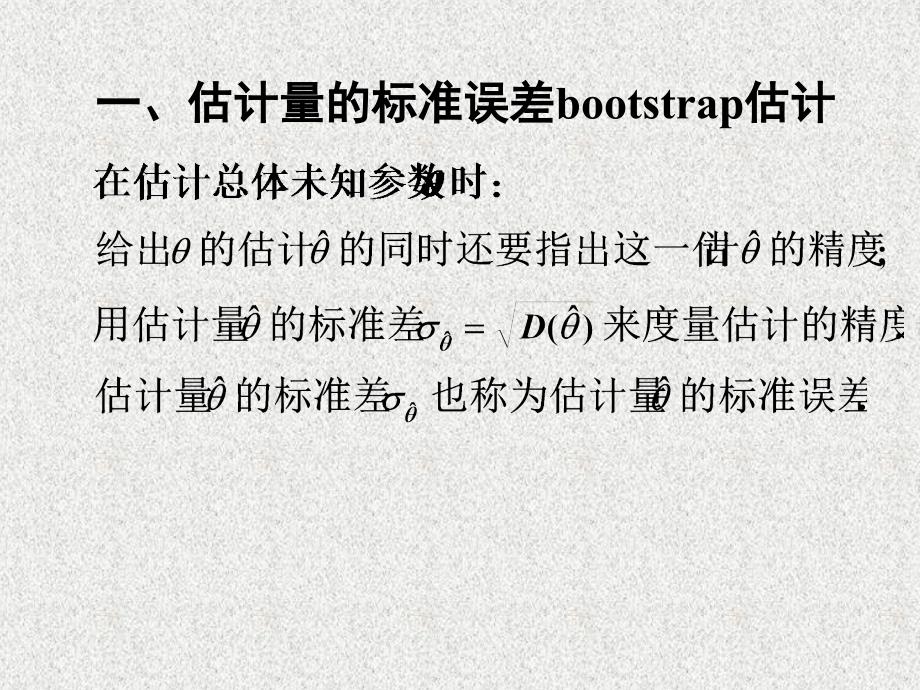 bootstrap方法课堂PPT_第4页