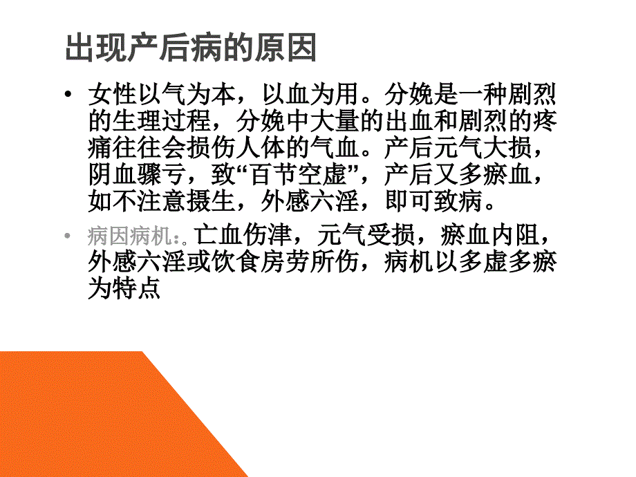 中医在产后的应用_第3页