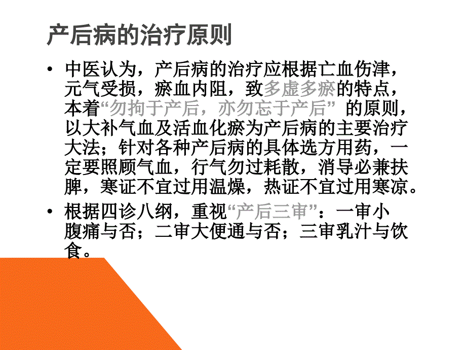 中医在产后的应用_第4页