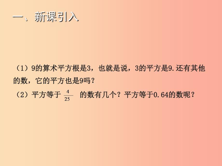 八年级数学上册第二章实数2.2平方根第2课时教学课件（新版）北师大版.ppt_第2页