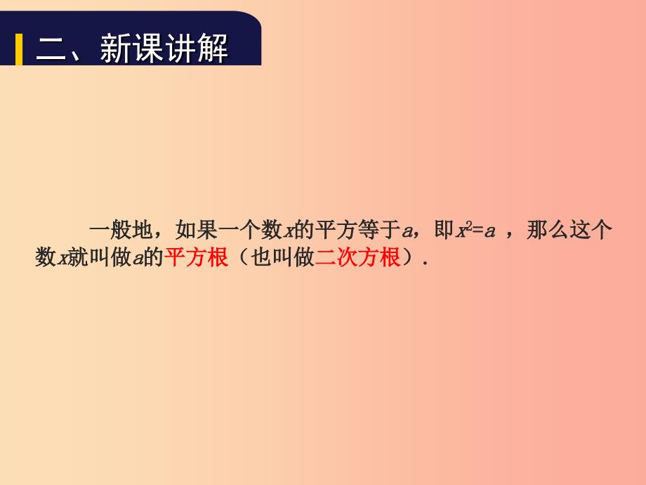 八年级数学上册第二章实数2.2平方根第2课时教学课件（新版）北师大版.ppt_第3页