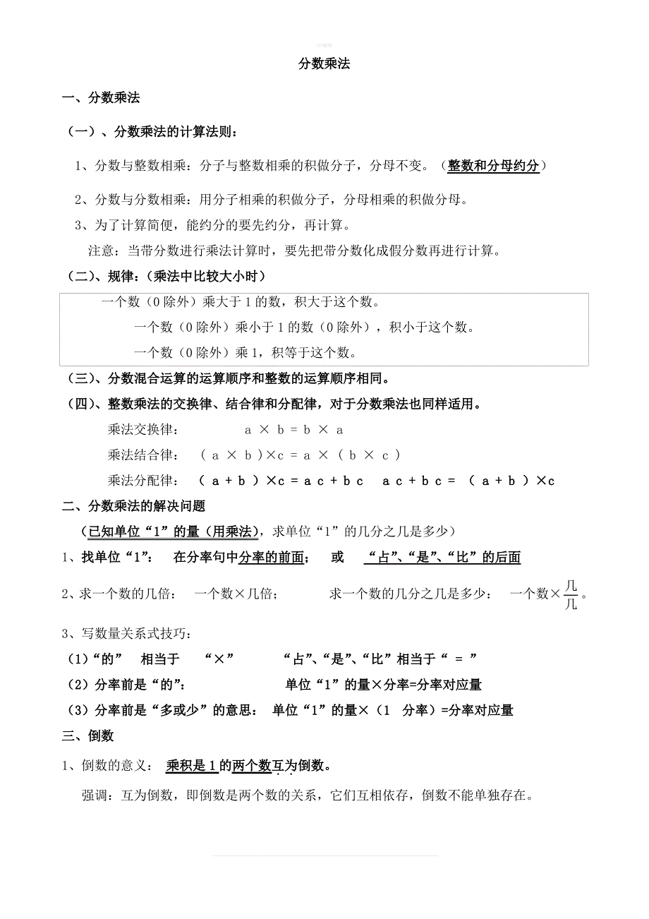 人教版六年级上册数学知识要点_第1页