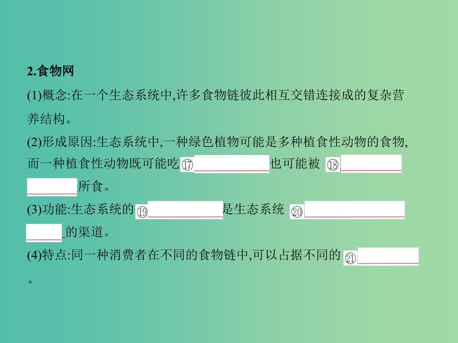 2019届高考生物二轮复习 专题22 生态系统与生态环境的保护课件.ppt_第4页