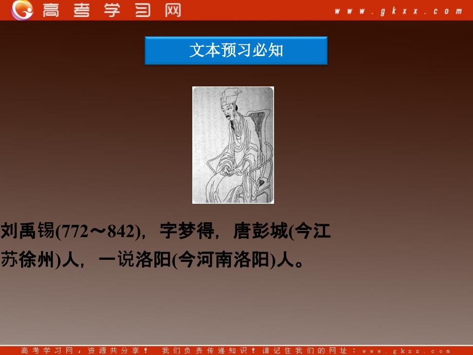 2013年语文选修（传记选读）《子刘子自传》精品课件 粤教版_第4页