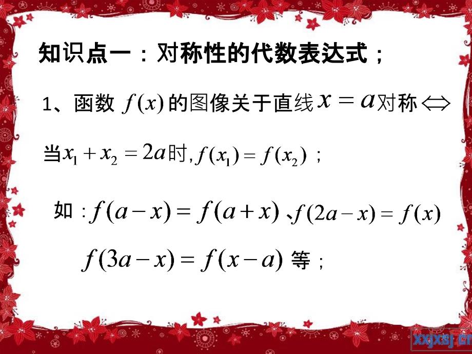 函数的性质3-周期性与对称性_第2页