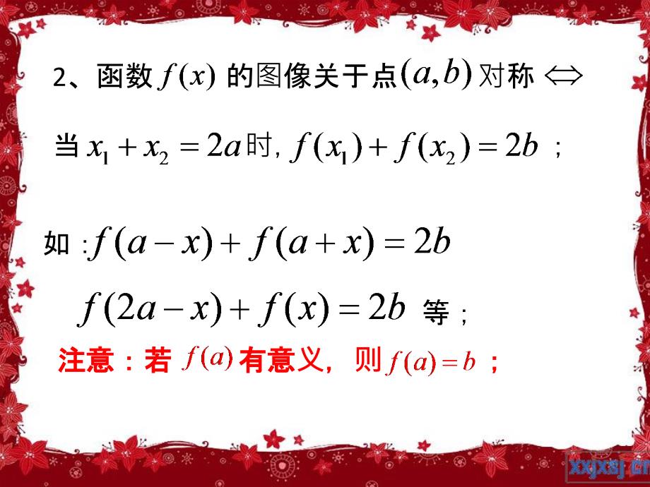 函数的性质3-周期性与对称性_第3页