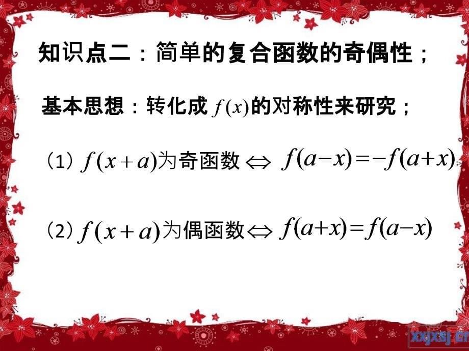 函数的性质3-周期性与对称性_第5页