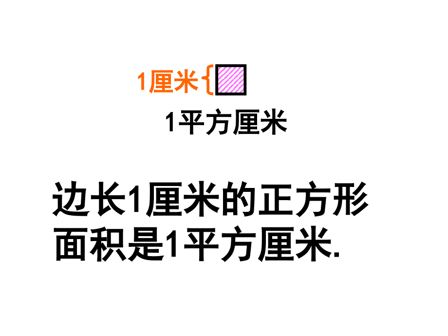 62长方形正方形面积的计算_第4页