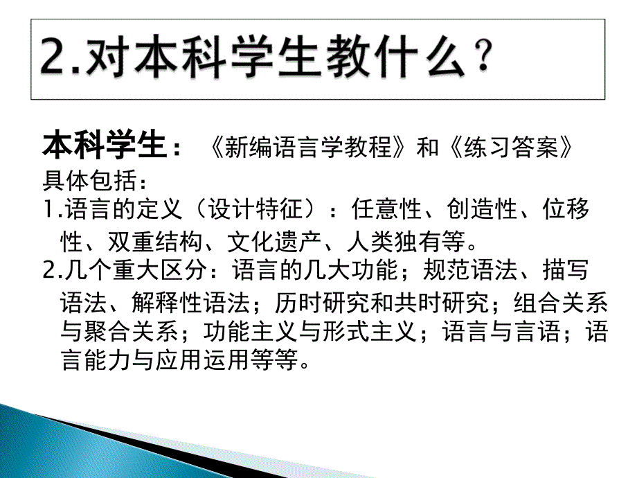 刘润清北京外国语大学西安_第4页