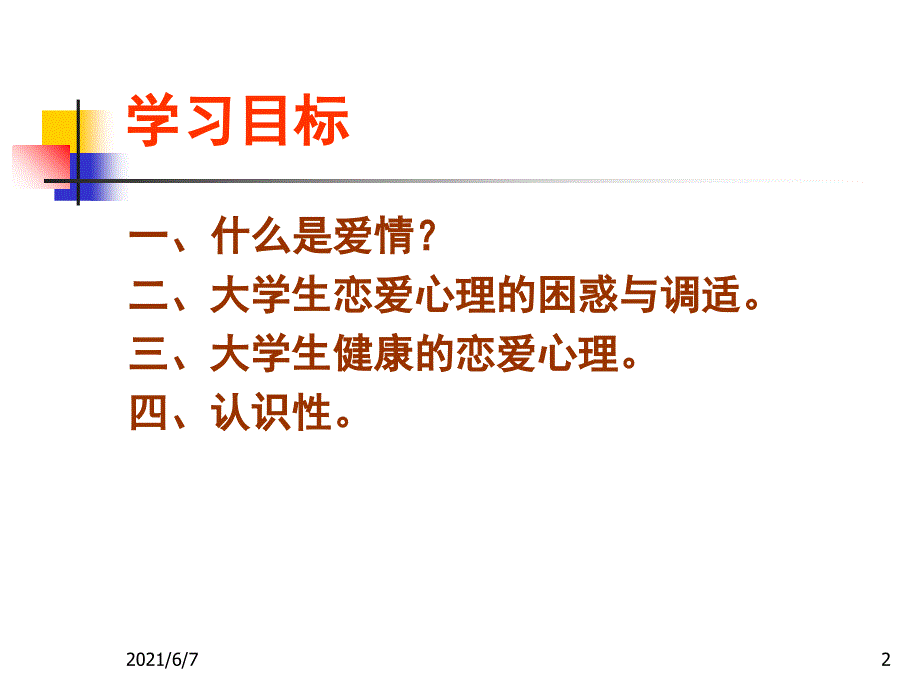 爱情与性心理PPT课件_第2页