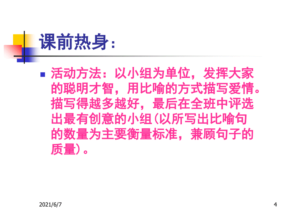 爱情与性心理PPT课件_第4页