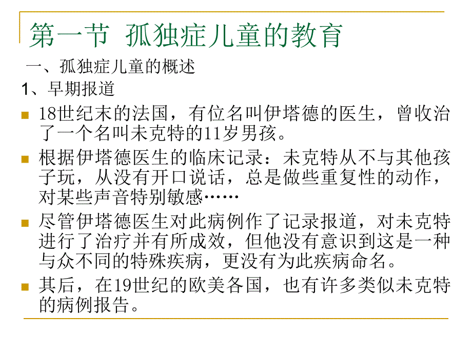 第五章学前情绪与行为问题儿童的教育_第3页