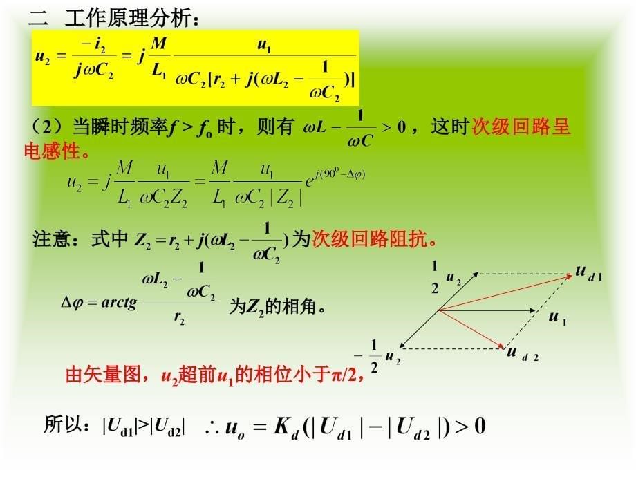 《高频电子电路》PPT课件_第5页