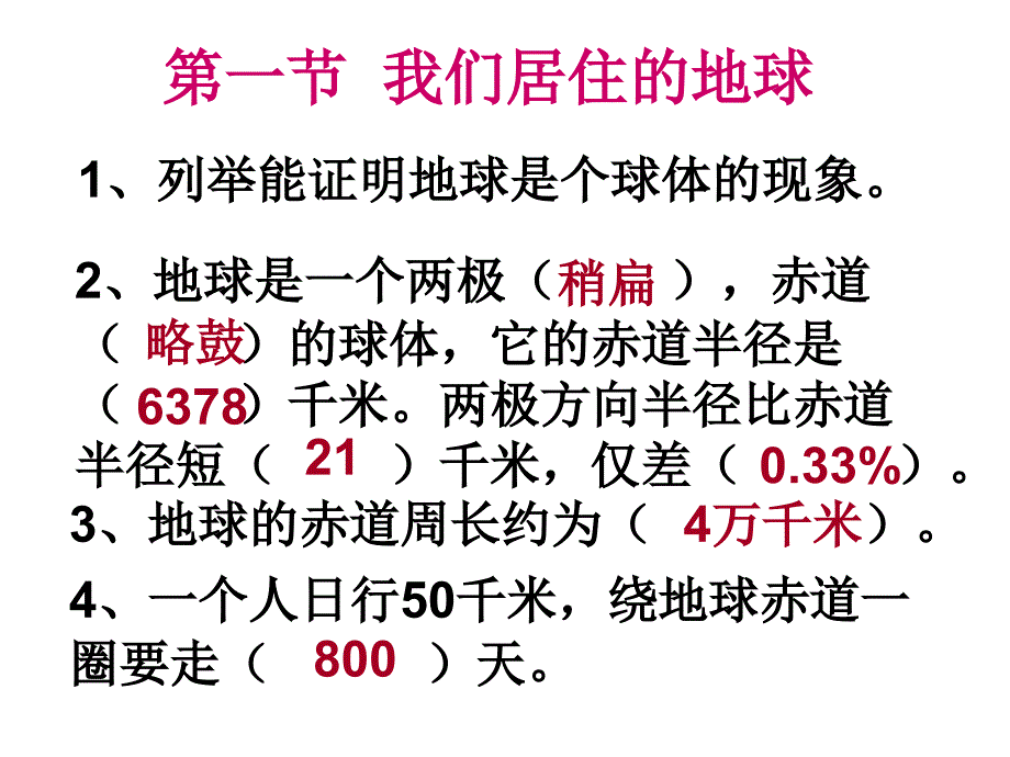 重要7上第三章地球与宇宙总复习.ppt_第2页