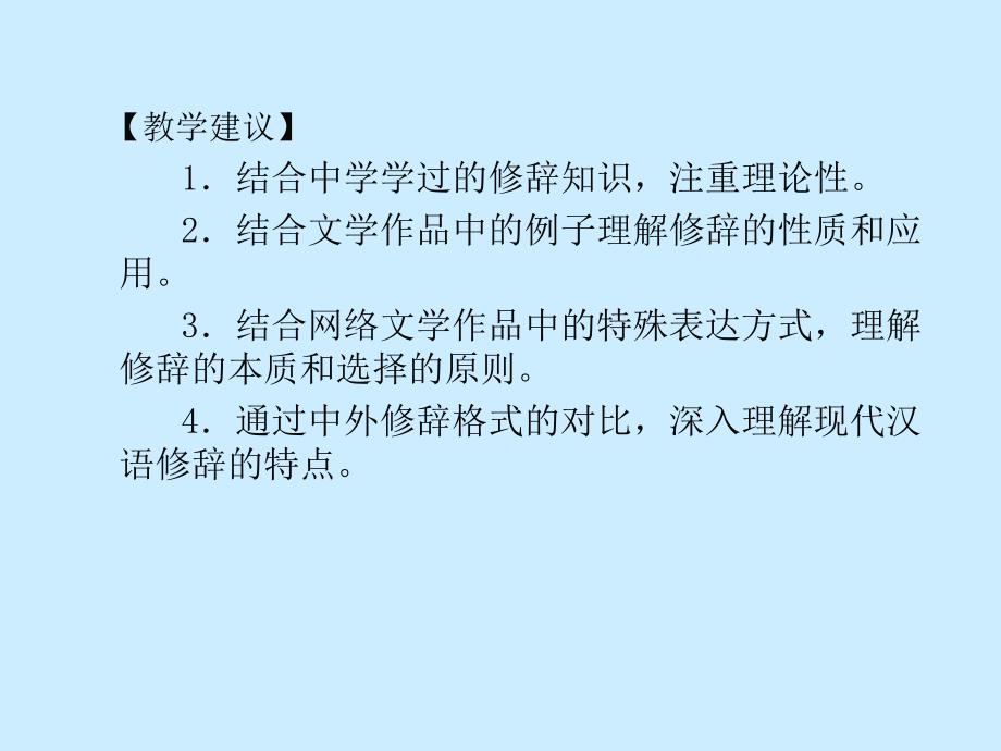 第七章修辞教学大纲_第3页